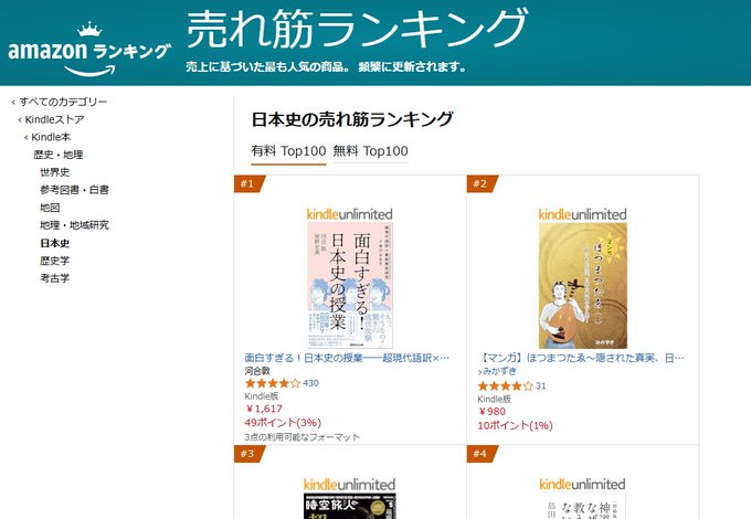 漫画　ほつまつたゑ、ホツマツタヱ　ランキング