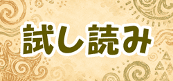 漫画ホツマツタヱ　サンプル
